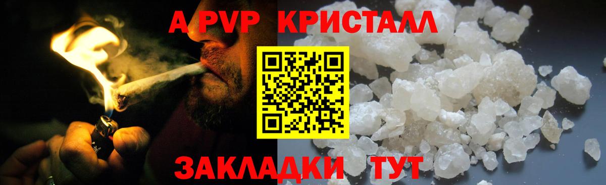 A PVP крисы CK  Вход с VPN  Знаменск  А ПВП кристаллы  A-PVP кристаллы 