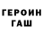 ГЕРОИН белый TT BLOG