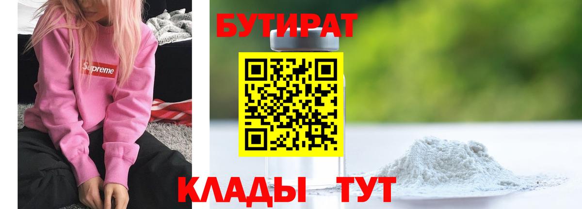 Бутират вода  Бутират  Знаменск  Вход с VPN 