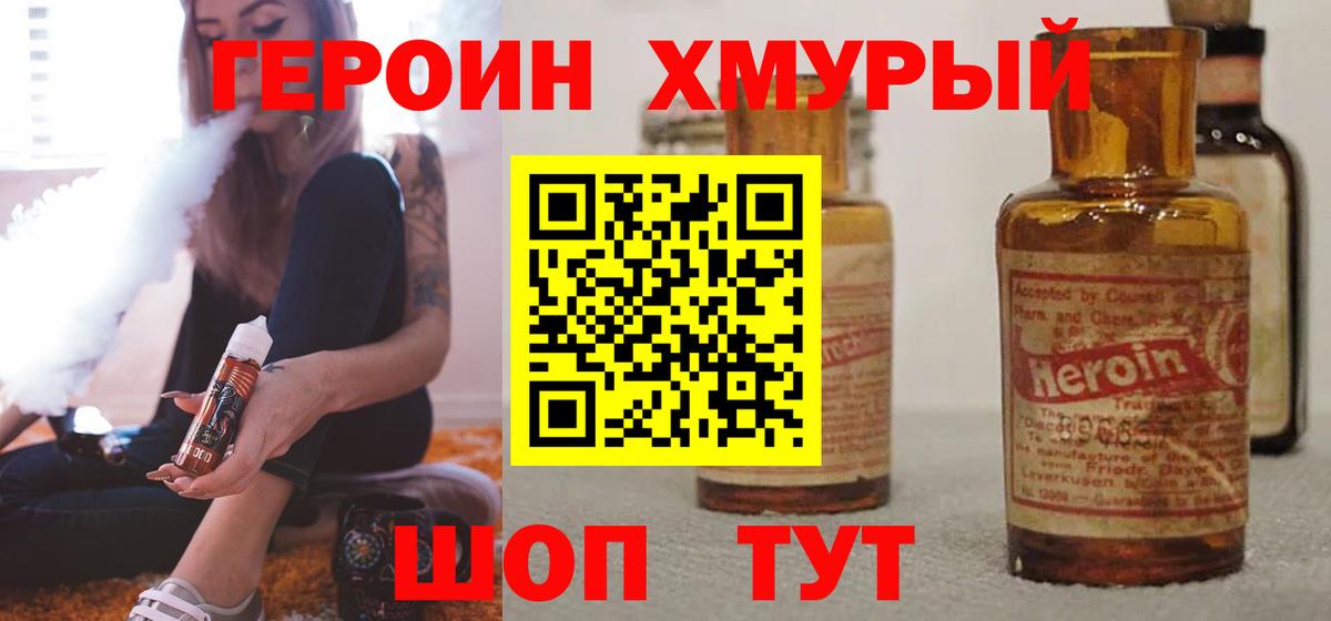ГЕРОИН герыч Знаменск