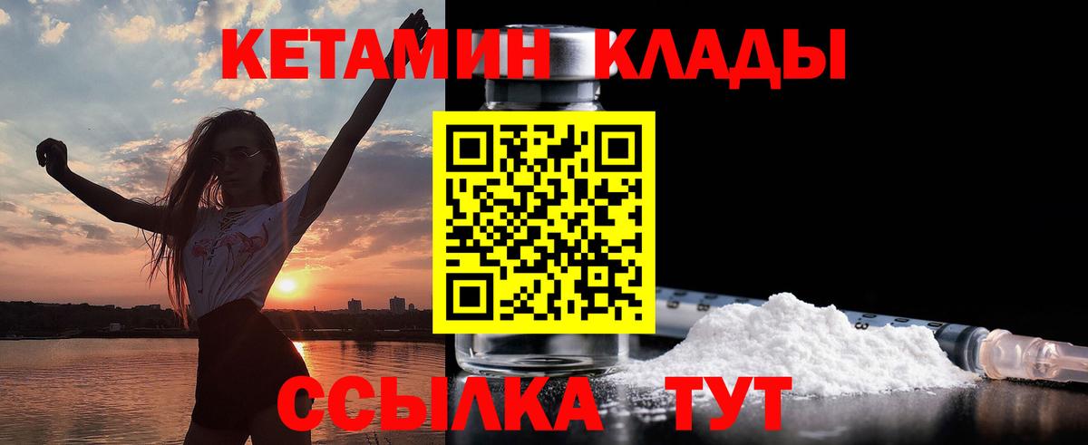 КЕТАМИН VHQ  Кетамин ketamine  площадка клад  Вход с VPN  Знаменск 