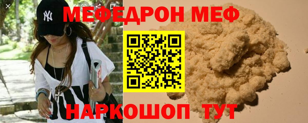 Мефедрон кристаллы Знаменск