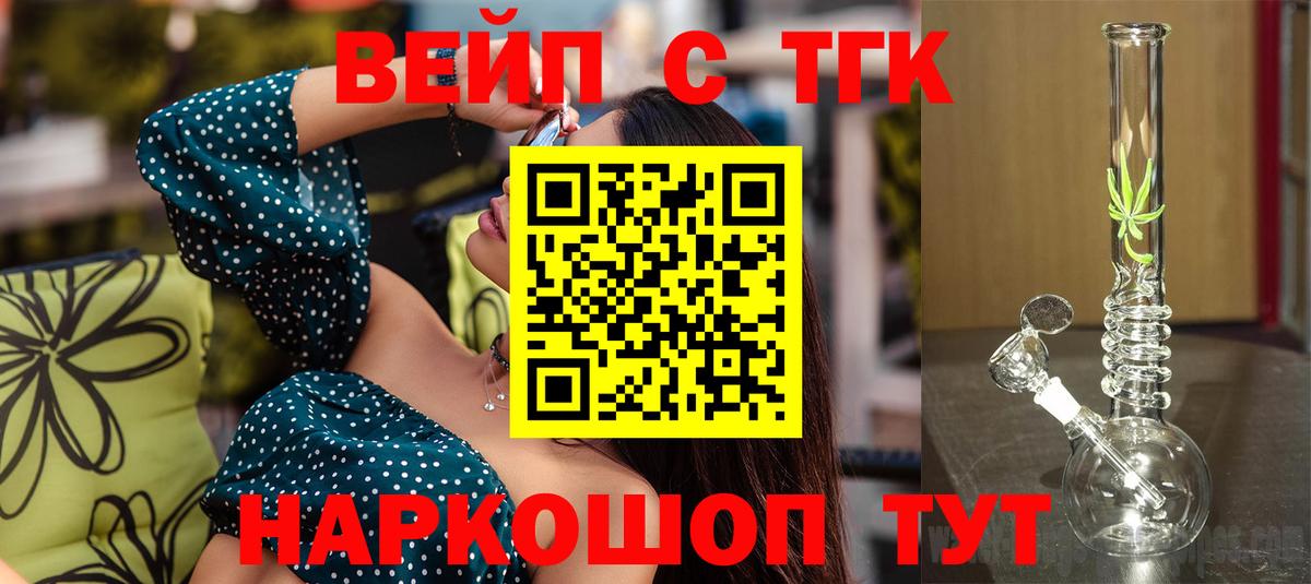 ТГК Wax  Вход с VPN  Дистиллят ТГК вейп  магазин продажи   Знаменск 